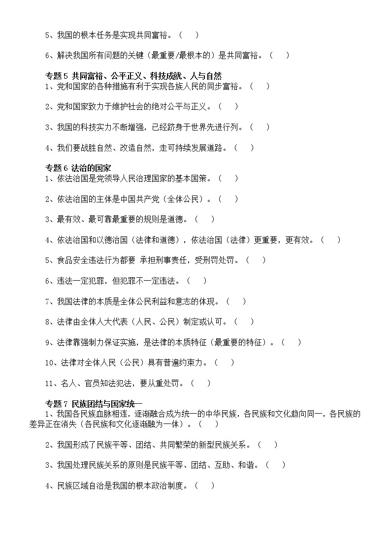 初中道德与法治2023中考复习判断改错题真题练习（附参考答案）第2页