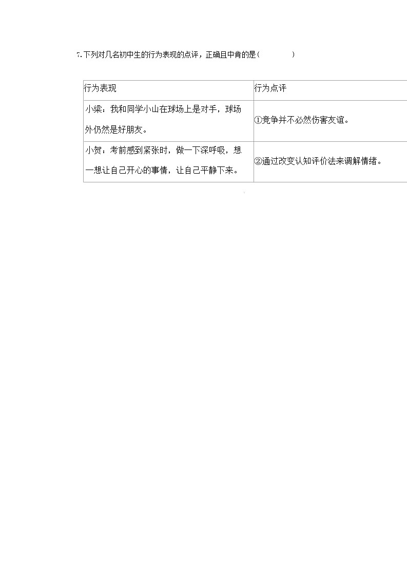 2023年山东省菏泽市巨野县中考一模道德与法治试题02