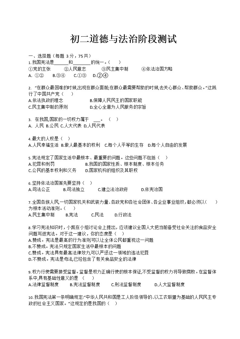黑龙江省肇东市第七中学校2022-2023学年八年级下学期4月阶段性检测道德与法治试卷01