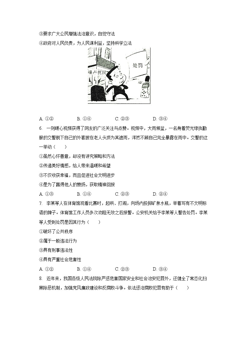 2023年安徽省六安市金寨县中考道德与法治二模试卷（含解析）02