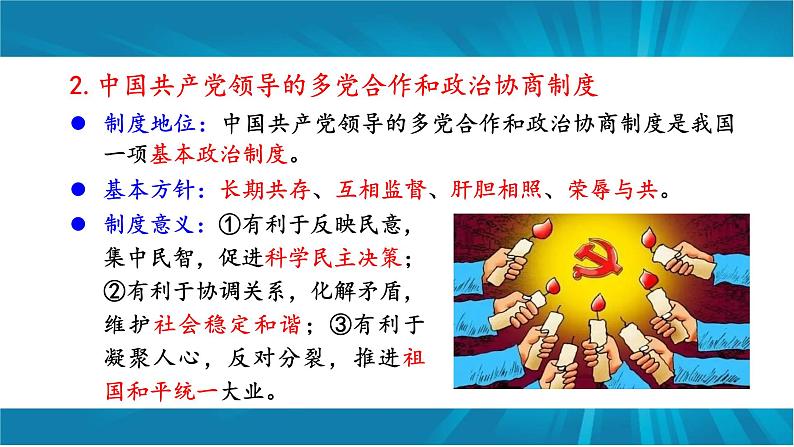 专题十五 2023年全国两会与政府工作报告-2023年中考道德与法治二轮时政热点复习课件第4页