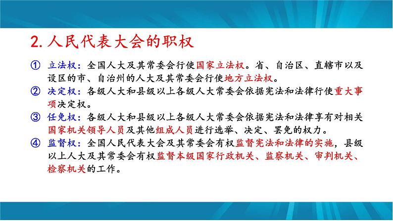 专题十五 2023年全国两会与政府工作报告-2023年中考道德与法治二轮时政热点复习课件第7页