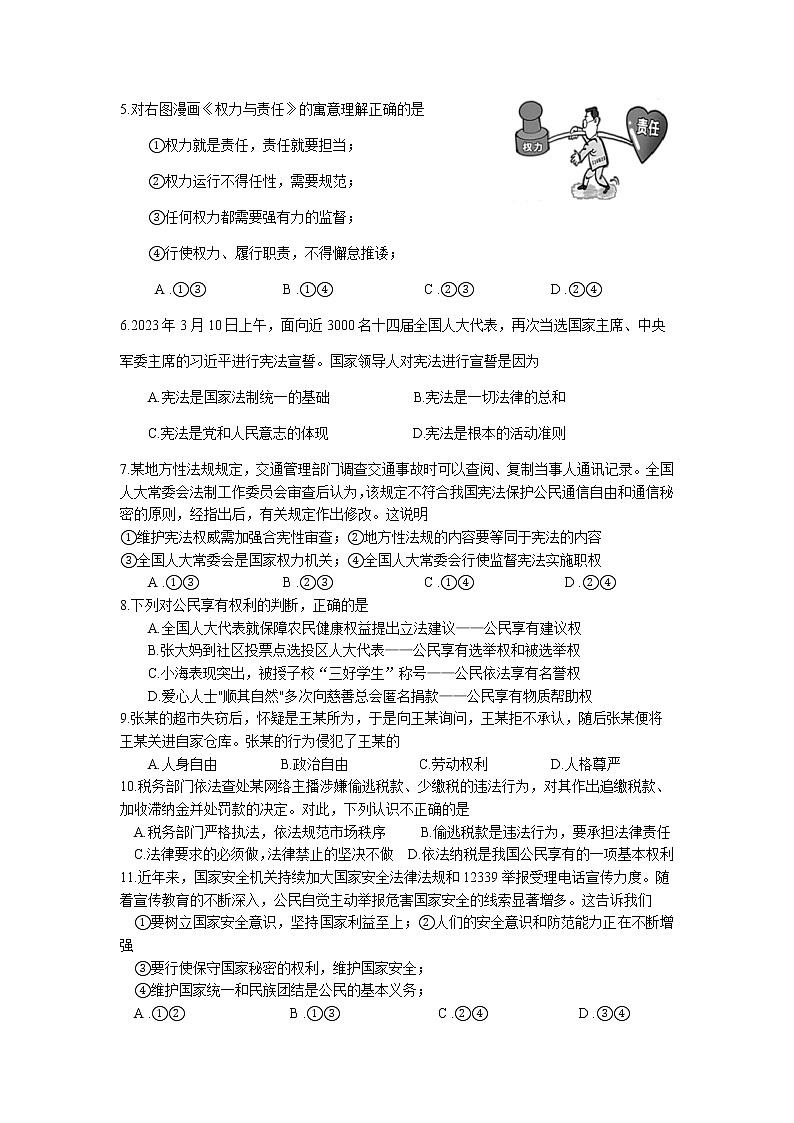 江苏省溧阳市2022-2023学年八年级下学期4月期中道德与法治试题第2页