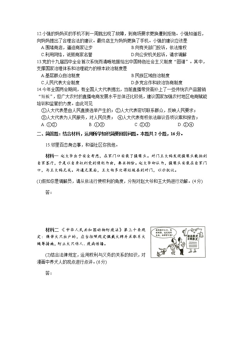 江苏省溧阳市2022-2023学年八年级下学期4月期中道德与法治试题第3页