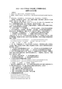 江苏省邳州市2022-2023学年八年级下学期4月期中道德与法治试题