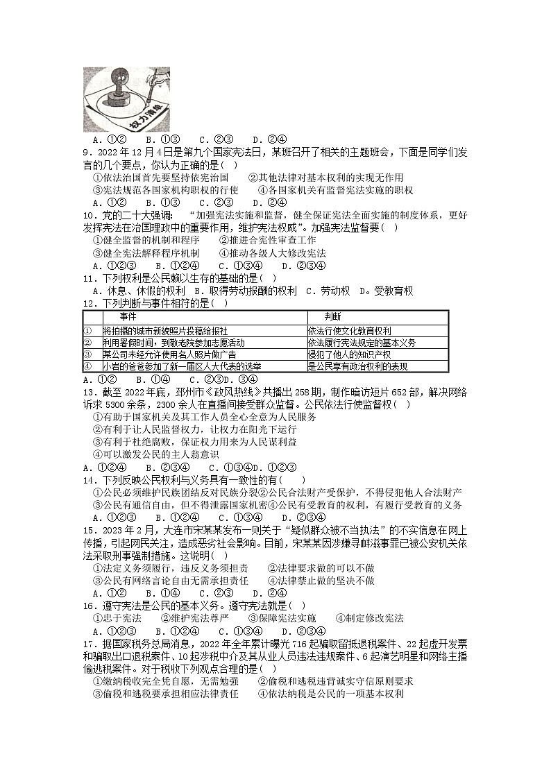 江苏省邳州市2022-2023学年八年级下学期4月期中道德与法治试题第2页