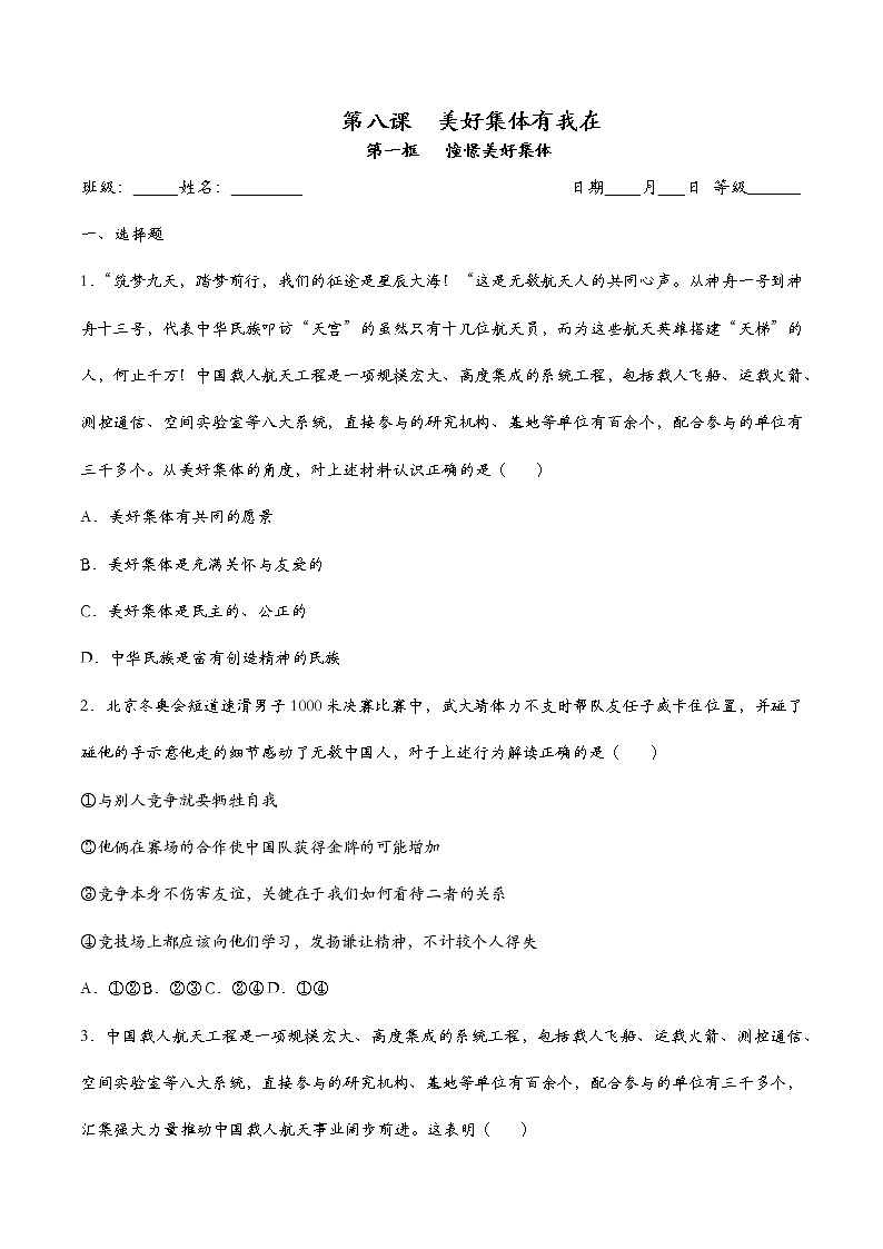 8.1 憧憬美好集体（课后练习）含解析卷第1页