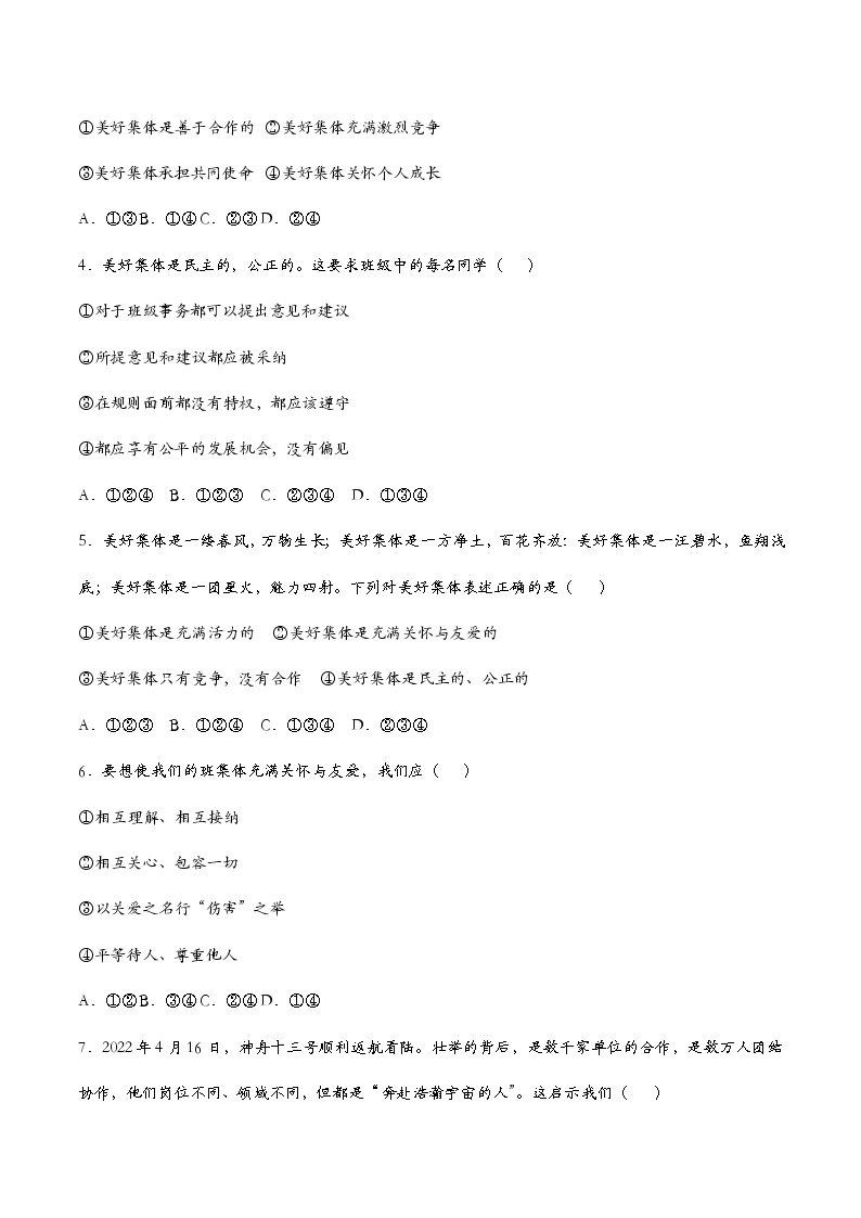 2023年部编版七年级道德与法治下册8.1憧憬美好集体 课件（含视频）+同步练习含解析卷+素材02