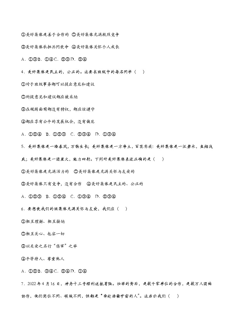 8.1 憧憬美好集体（课后练习）含解析卷第2页