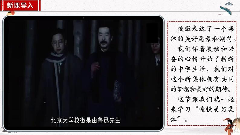 8.1憧憬美好集体 课件第2页