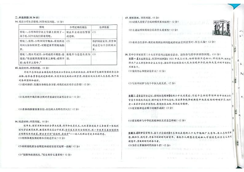2023年吉林省白山市抚松县中考一模道德与法治试题02