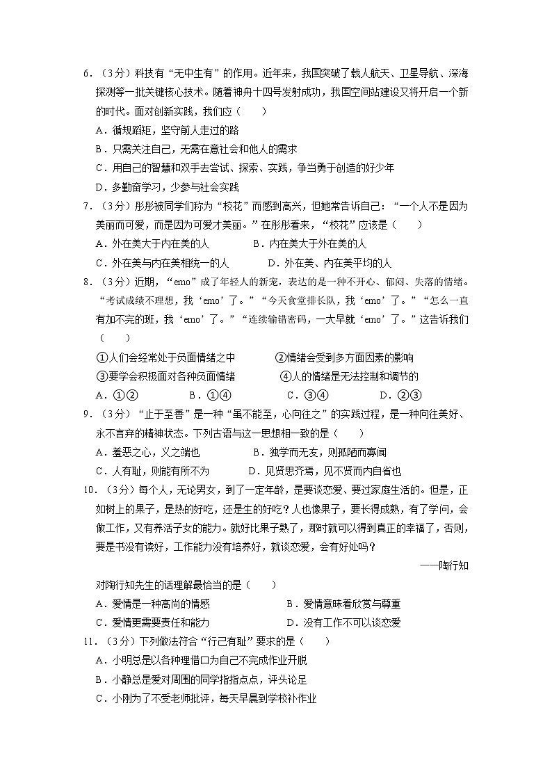 广东省佛山市南海区狮山镇2022-2023学年七年级下学期期中道德与法治试卷02