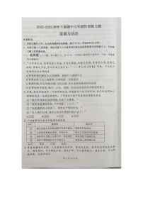 河南省周口市西华县2022-2023学年七年级下学期4月期中道德与法治试题