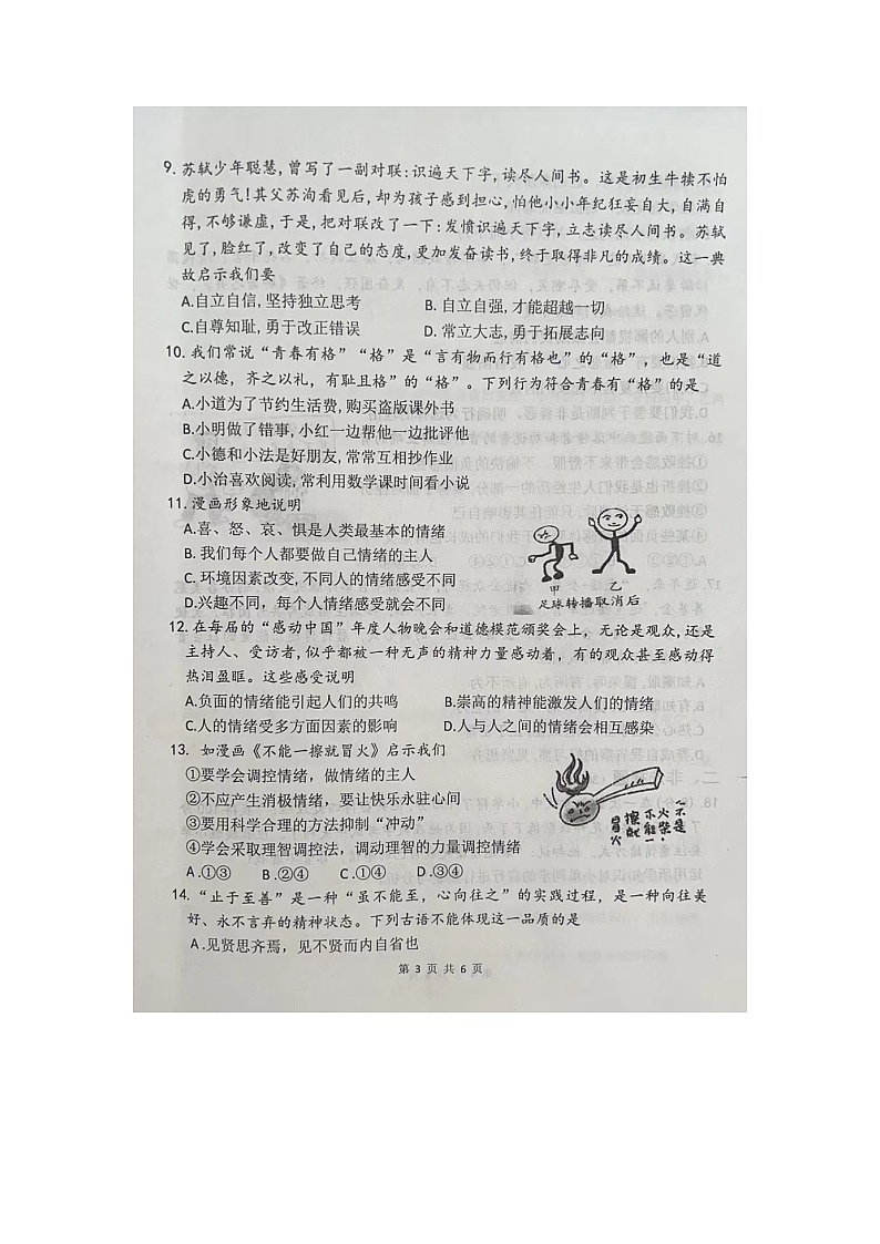 河南省周口市西华县2022-2023学年七年级下学期4月期中道德与法治试题03