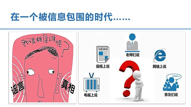 1.2 成长的不仅仅是身体 课件第4页