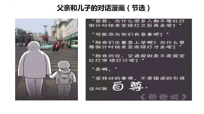 1.2 成长的不仅仅是身体 课件第5页