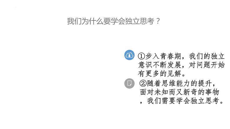 1.2 成长的不仅仅是身体 课件第7页