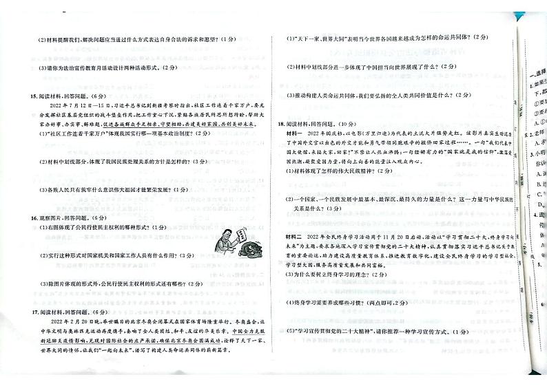 2023年吉林省白山市江源区中考一模道德与法治试题02