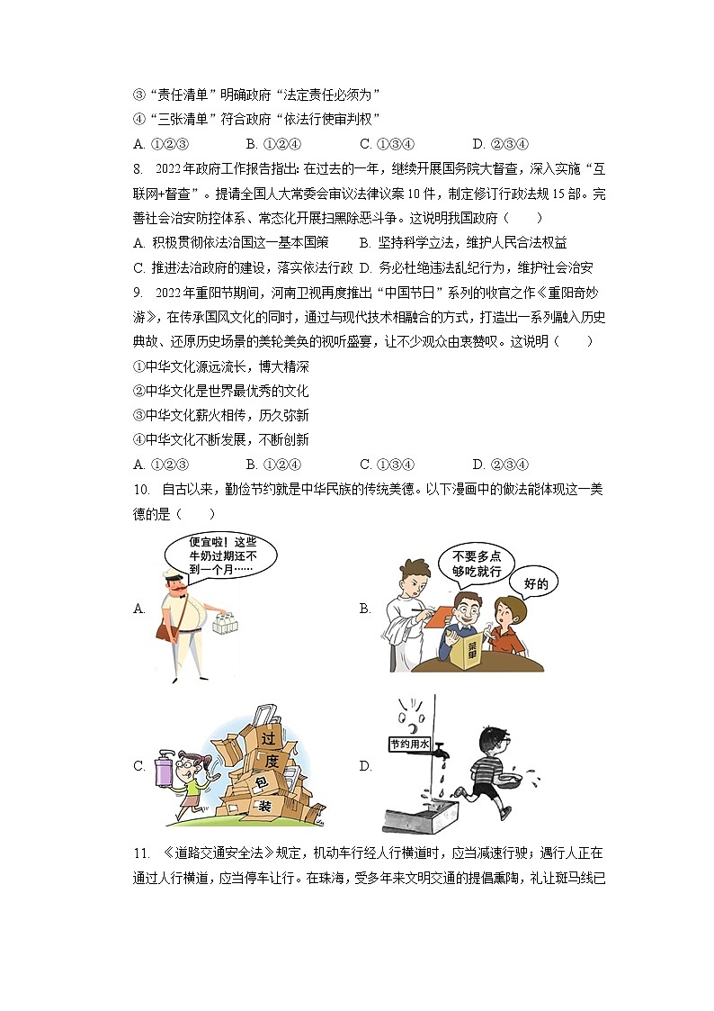 2023年甘肃省平凉市崆峒区四十里铺镇甲积峪初级中学中考一模道德与法治试卷第3页