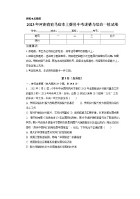 2023年河南省驻马店市上蔡县中考一检道德与法治试卷