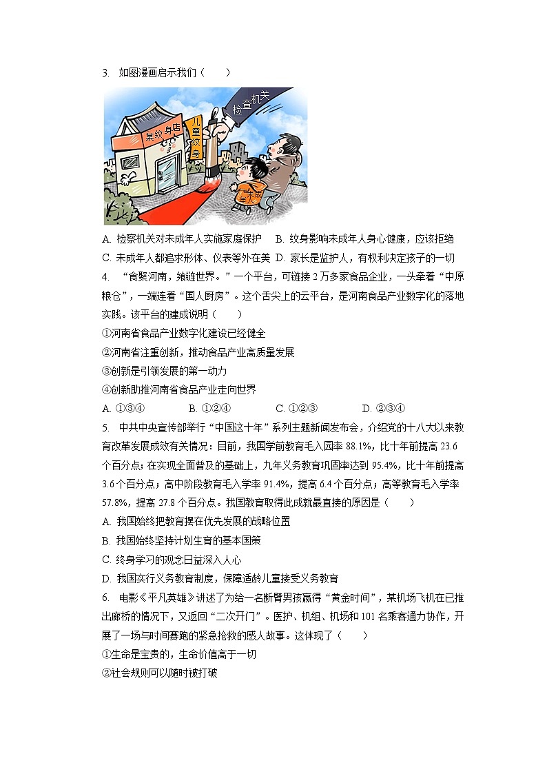 2023年河南省驻马店市上蔡县中考一检道德与法治试卷第2页