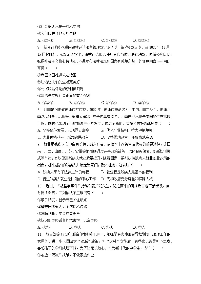 2023年河南省驻马店市上蔡县中考一检道德与法治试卷第3页