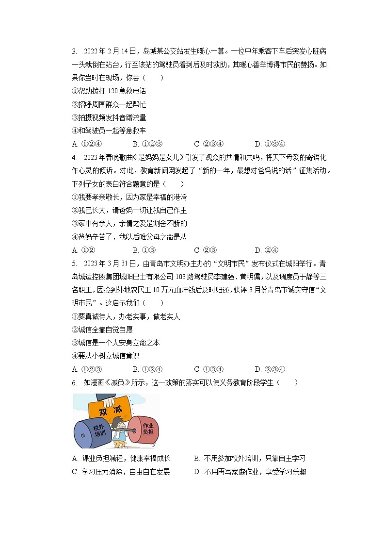 2023年山东省青岛市市南区中考一模道德与法治试卷02
