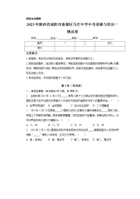 2023年陕西省咸阳市秦都区马庄中学中考一模道德与法治试卷