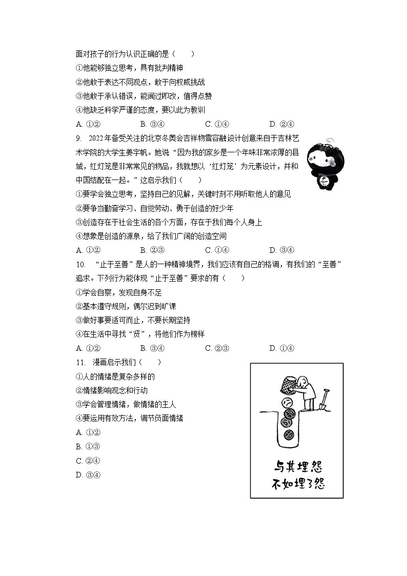 广东省佛山市第二中学教育集团2022-2023学年七年级下学期期中道德与法治试卷03