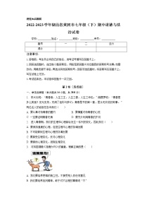 湖北省黄冈市+2022-2023学年七年级下学期期中道德与法治试卷
