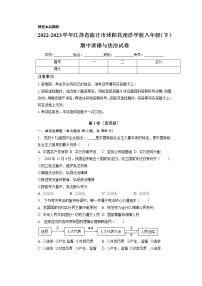 江苏省宿迁市沭阳县南洋学校+2022-2023学年八年级下学期期中道德与法治试卷