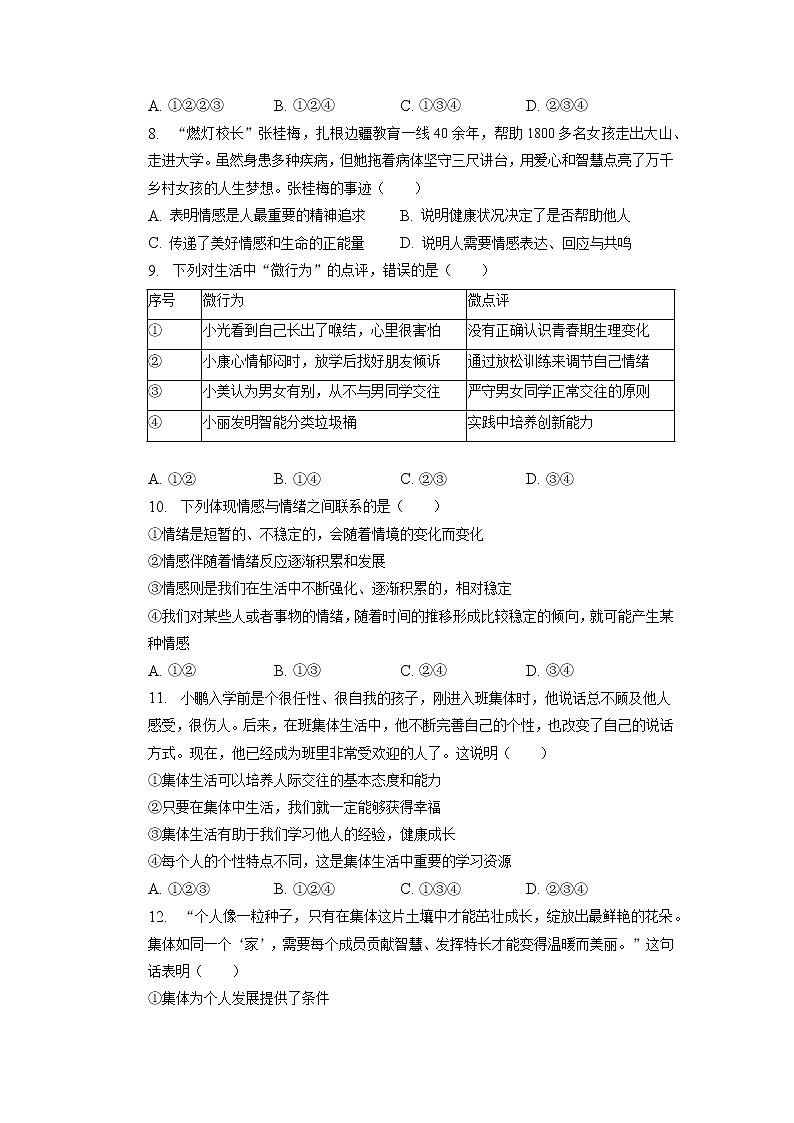浙江省杭州市富阳区城区2022-2023学年七年级下学期期中道德与法治试卷第3页