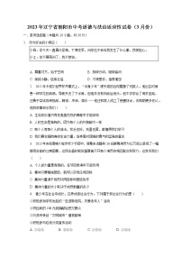 2023年辽宁省朝阳市中考道德与法治适应性试卷（3月份）（含解析）