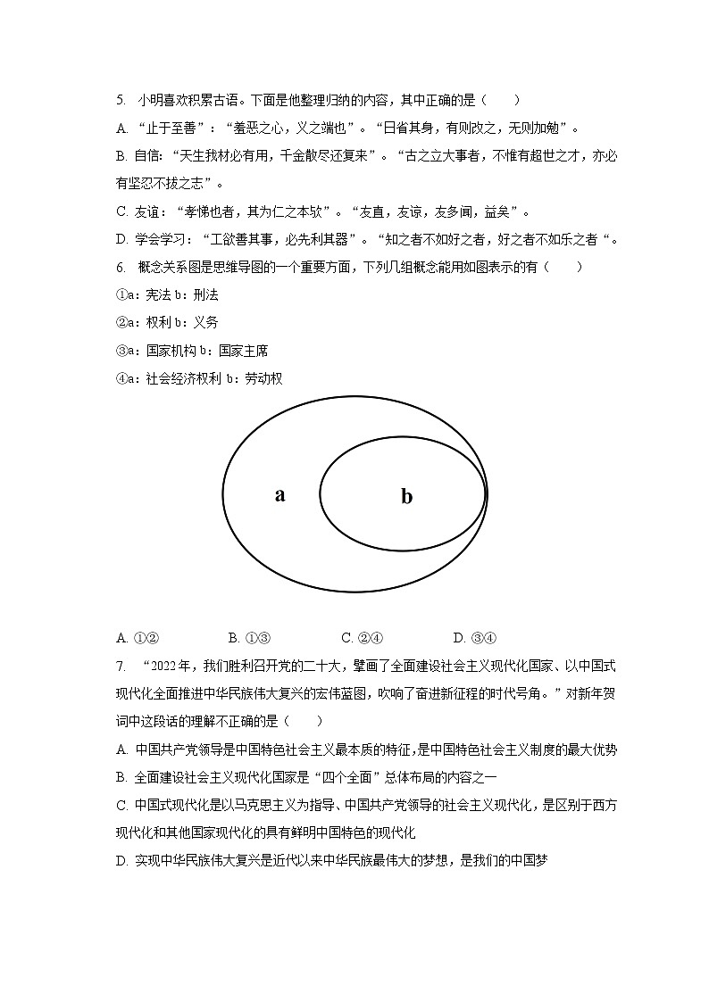 2023年安徽省池州市贵池区等2地中考道德与法治二模试卷（含解析）第2页