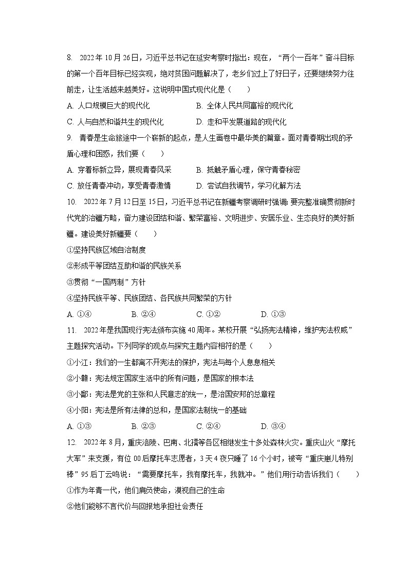 2023年安徽省池州市贵池区等2地中考道德与法治二模试卷（含解析）第3页