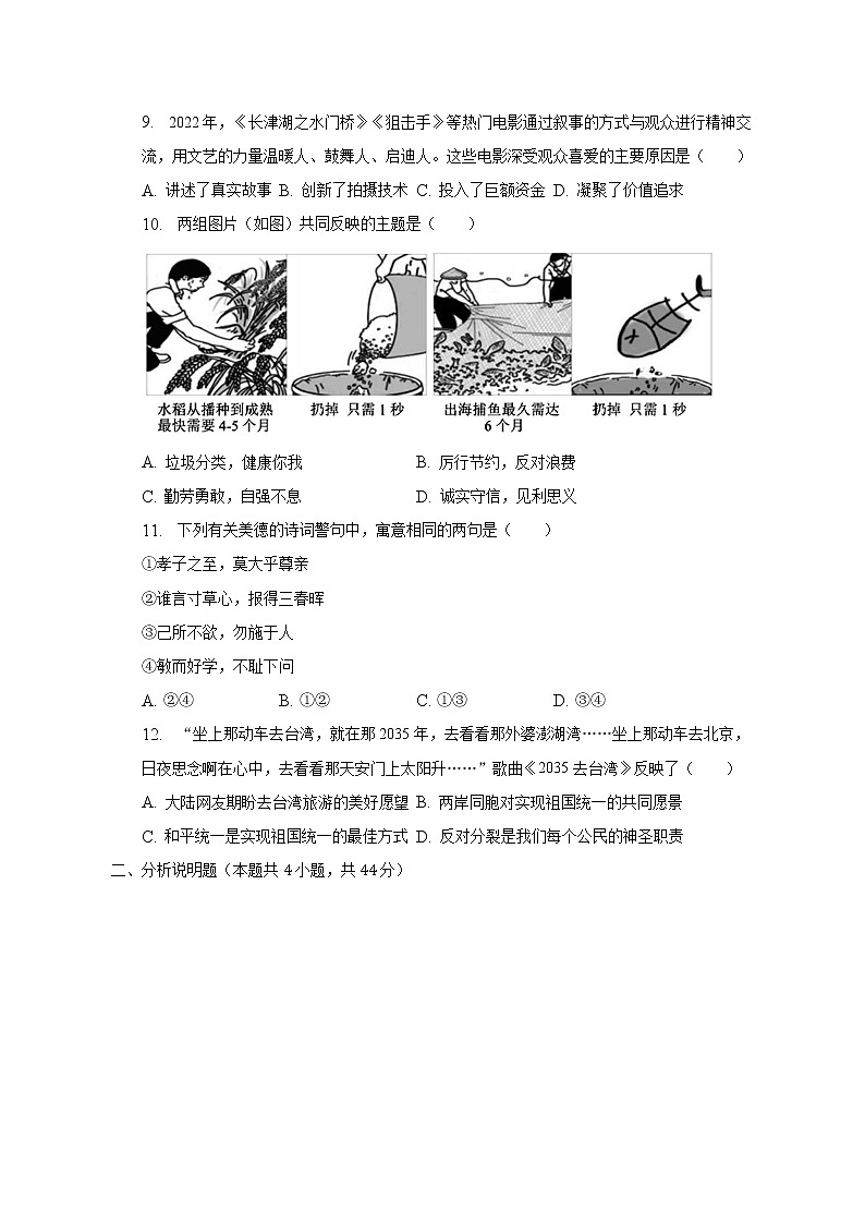 2023年江淮教育联盟中考道德与法治第一次联考试卷（含解析）第3页