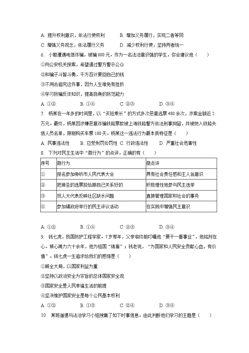 2023年广西贵港市覃塘区中考道德与法治一模试卷（含解析）02