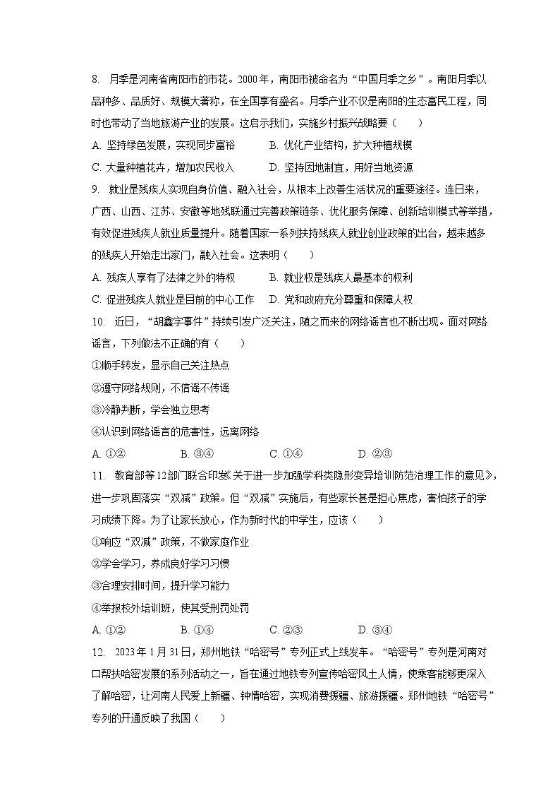 2023年河南省驻马店市上蔡县中考道德与法治一检试卷（含解析）03