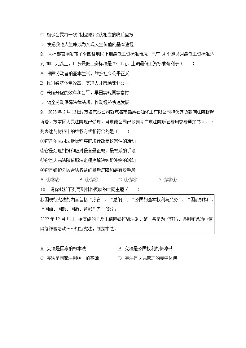 2023年广东省佛山市桂城区中考道德与法治一模试卷（含解析）03