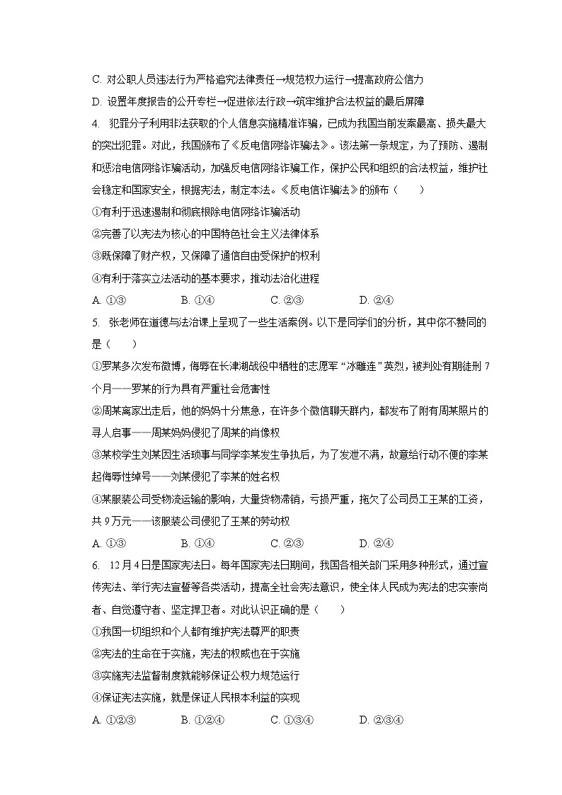 2022-2023学年重庆市潼南区六校八年级（下）期中道德与法治试卷（含解析）第2页
