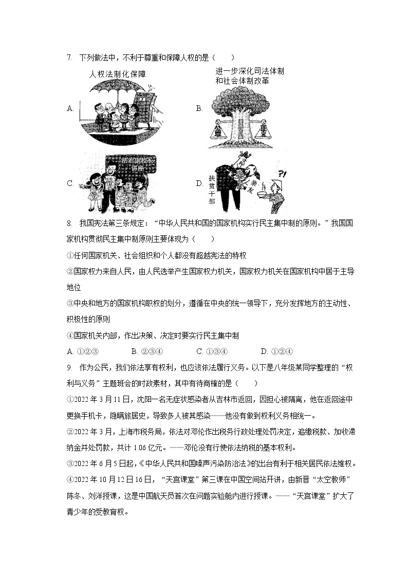 2022-2023学年重庆市潼南区六校八年级（下）期中道德与法治试卷（含解析）03