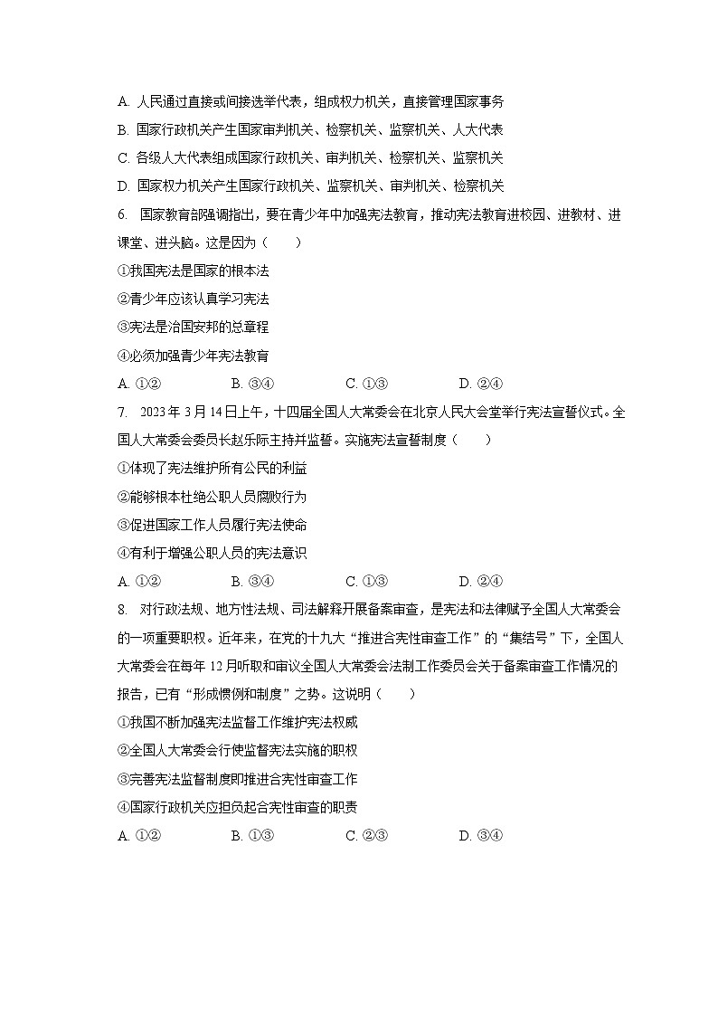 2022-2023学年广东省佛山二中教育集团八年级（下）期中道德与法治试卷（含解析）02