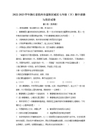 2022-2023学年浙江省杭州市富阳区城区七年级（下）期中道德与法治试卷（含解析）