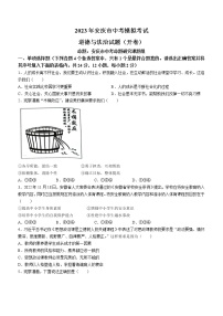 2023年安徽省安庆市中考一模道德与法治试题（含答案）