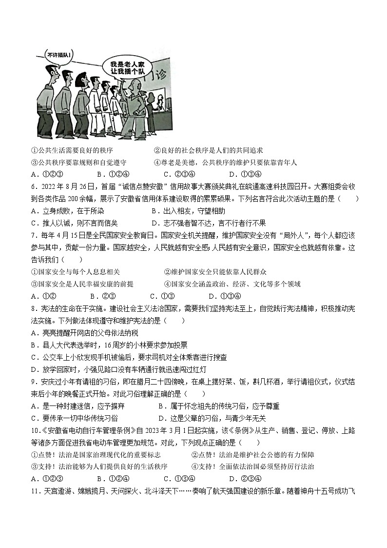 2023年安徽省安庆市中考一模道德与法治试题（含答案）第2页