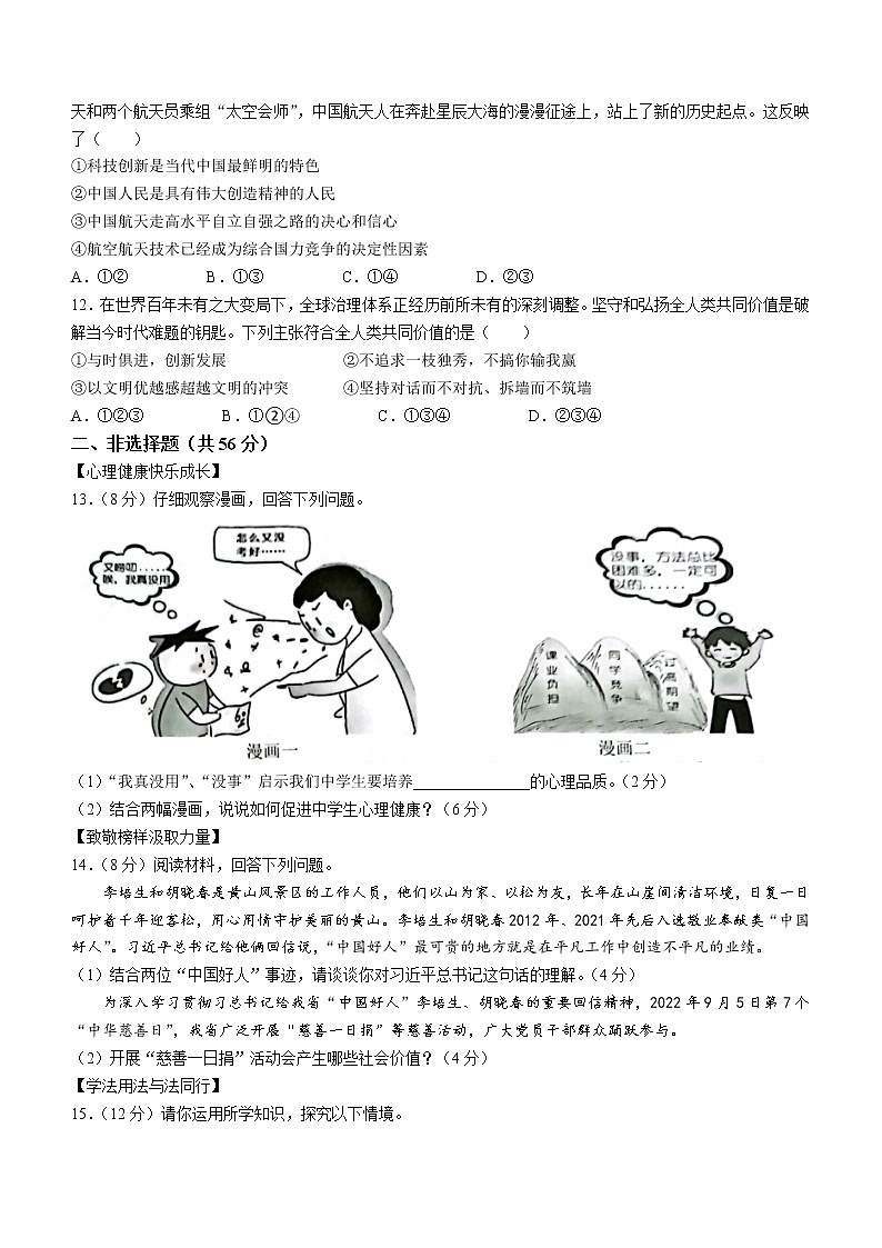 2023年安徽省安庆市中考一模道德与法治试题（含答案）第3页