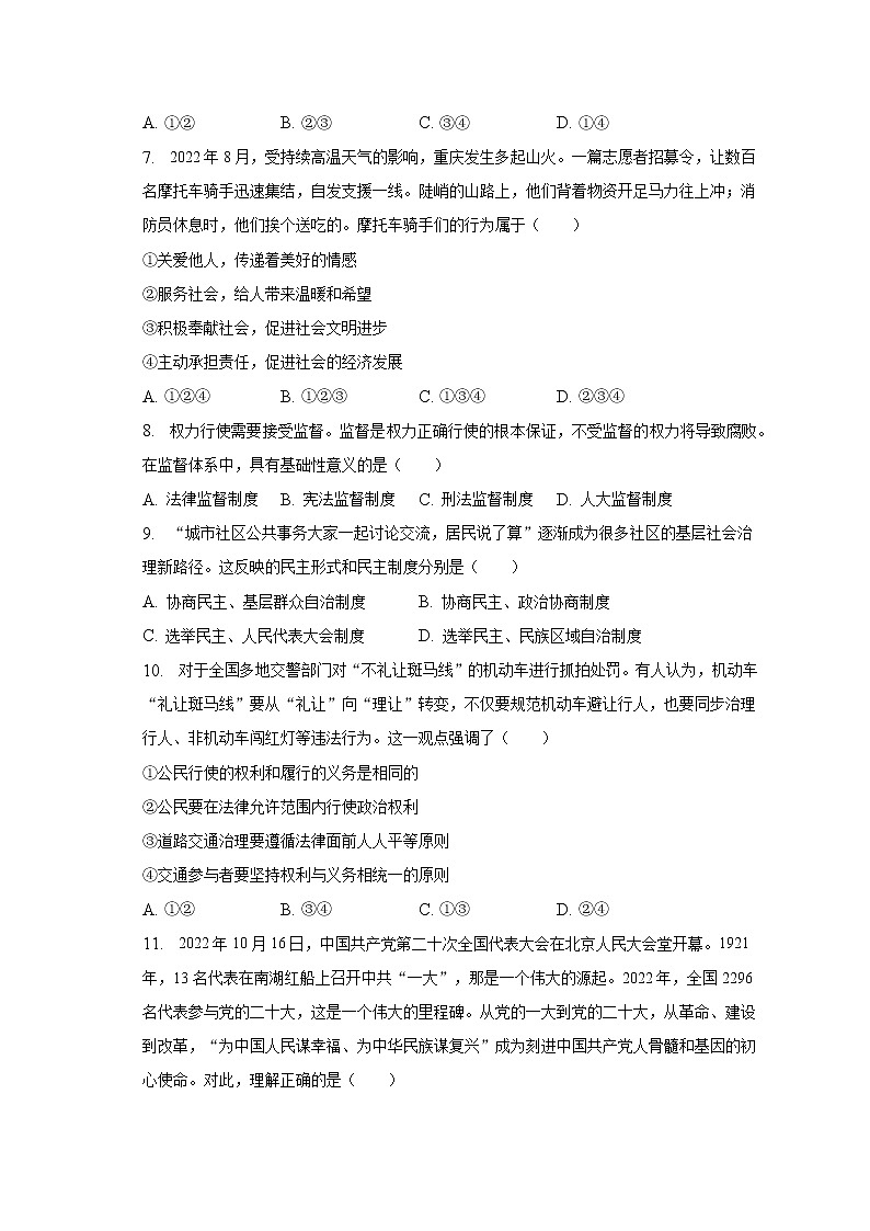 2023年广东省东莞市厚街海月学校中考道德与法治模拟试卷（二）（含答案）03