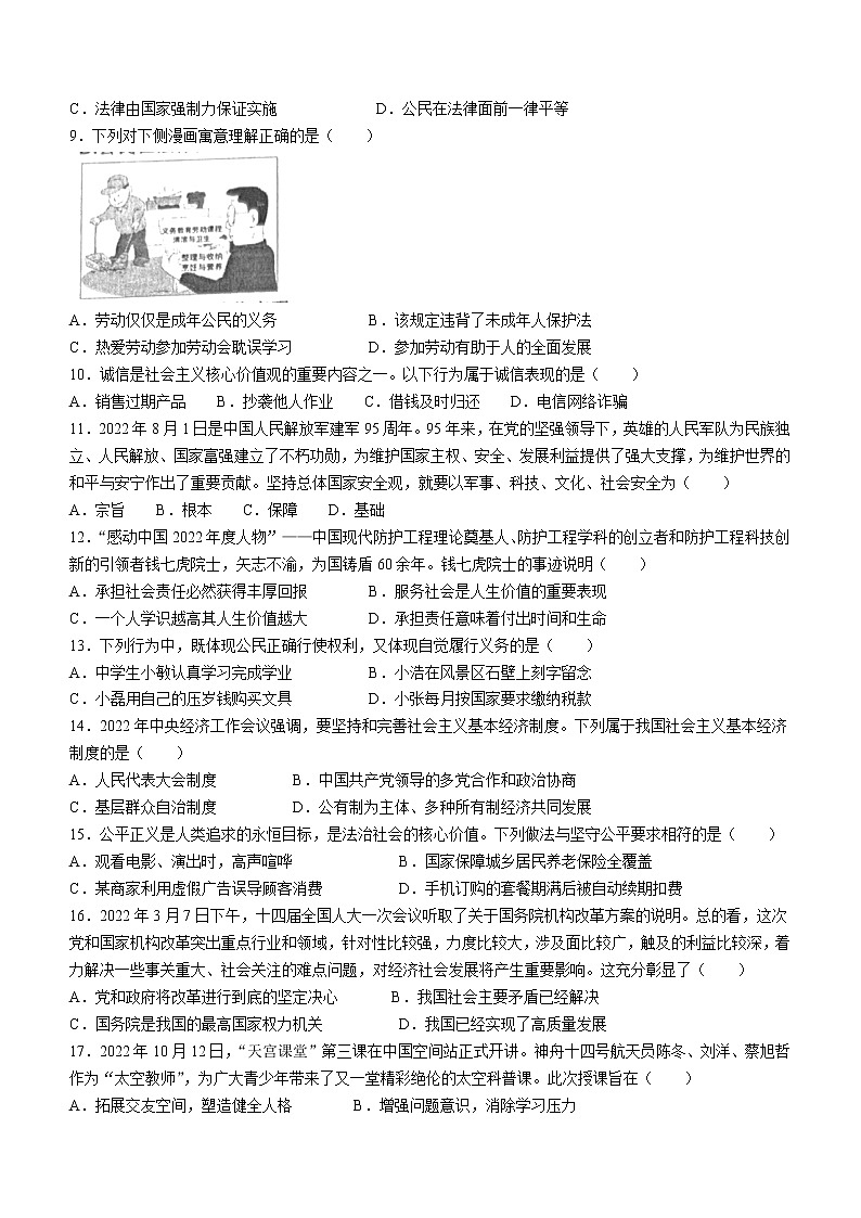 2023年黑龙江省齐齐哈尔市中考一模道德与法治试题（含答案）02