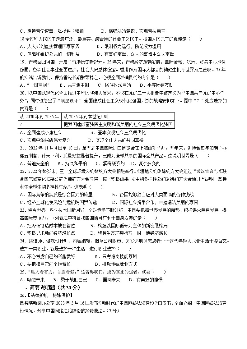 2023年黑龙江省齐齐哈尔市中考一模道德与法治试题（含答案）03