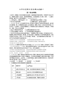 2023年江苏省启东市南苑中学中考模拟道德与法治试卷(一)（含答案）